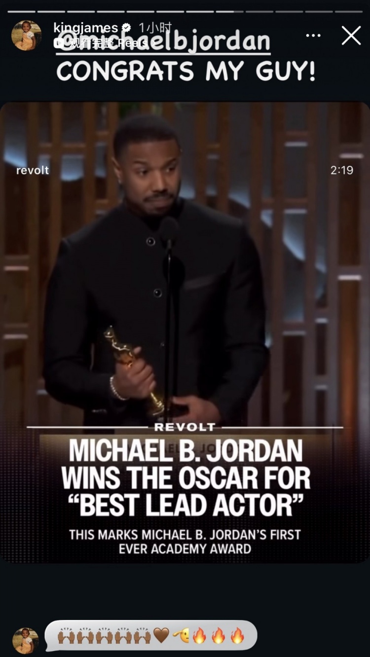 KAIYUN-詹姆斯转发祝贺迈克尔·B·乔丹加冕奥斯卡影帝：恭喜我的兄弟！